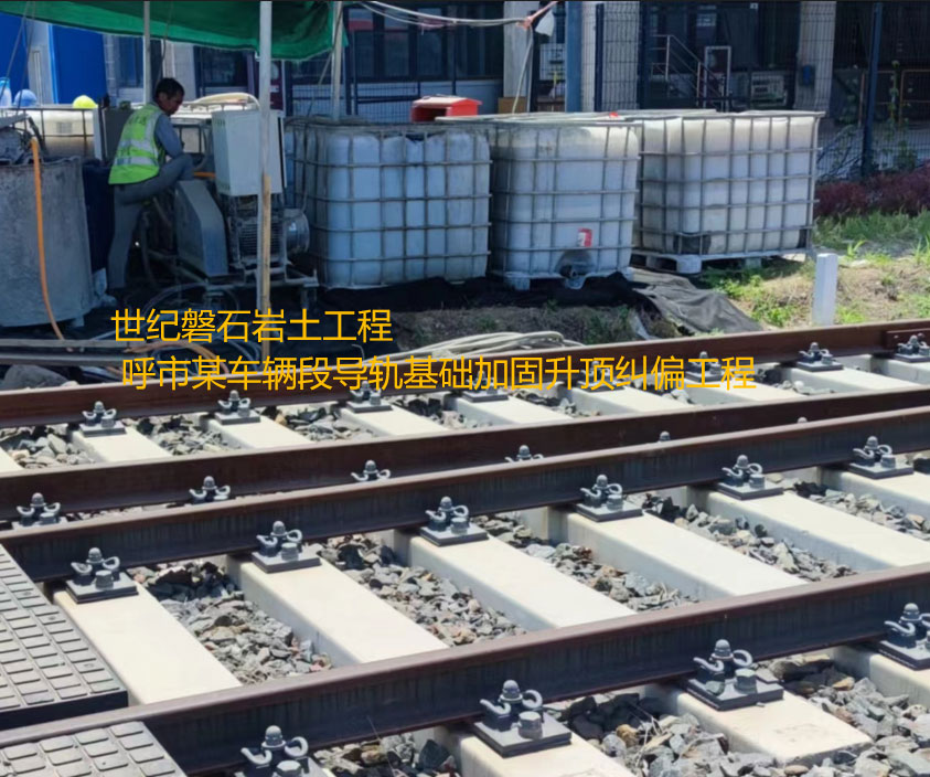 新宁基础加固升顶纠偏